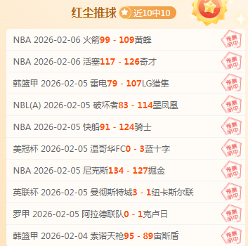 联赛湘南海,洋对决横滨,专家期号分,世界杯直播,2026世界杯,赛事直播,观看指南,比赛时间