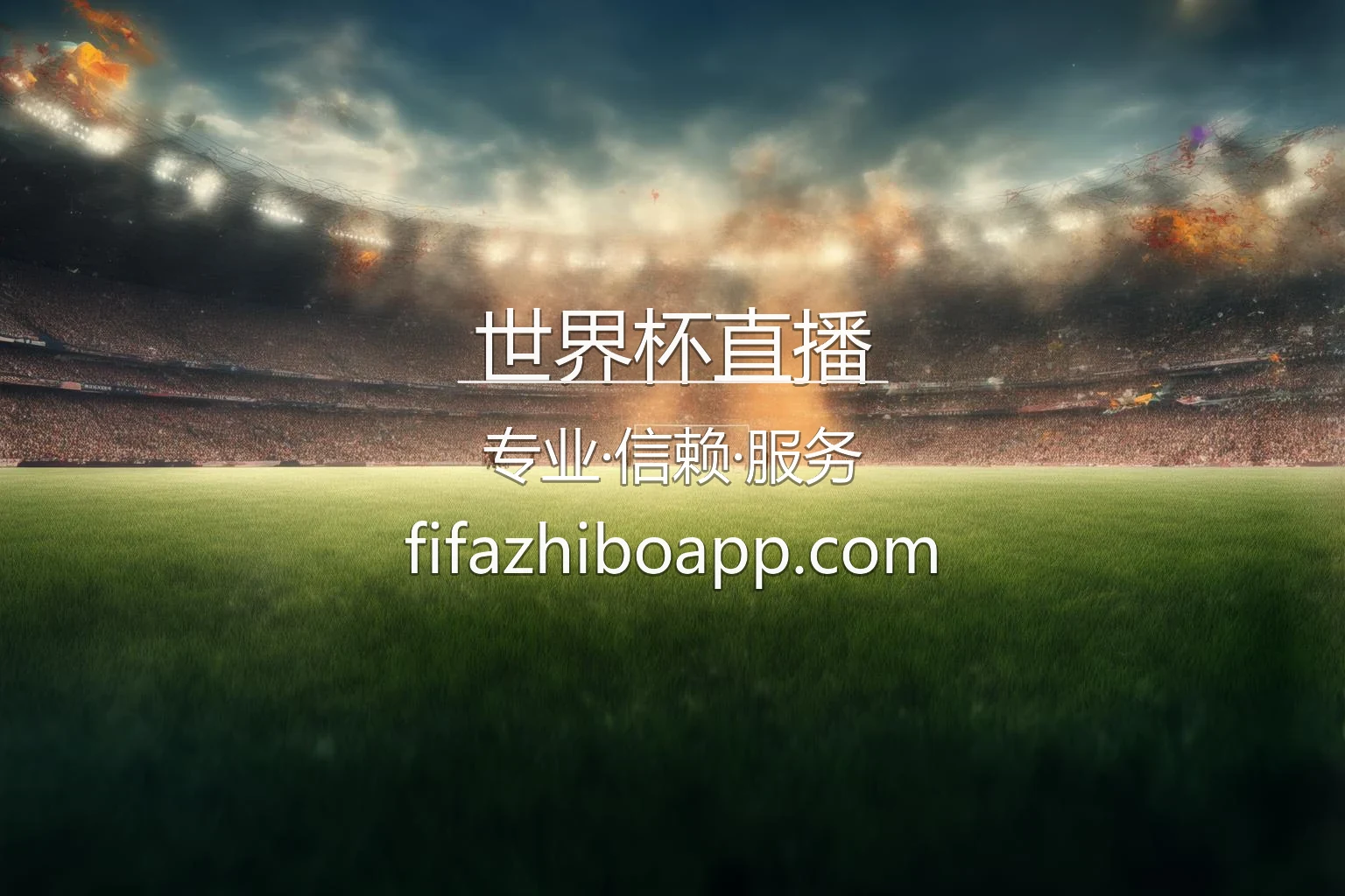 世界杯直播官网最新App下载 - 官方认证及全站服务 | WorldCupLive 英雄图